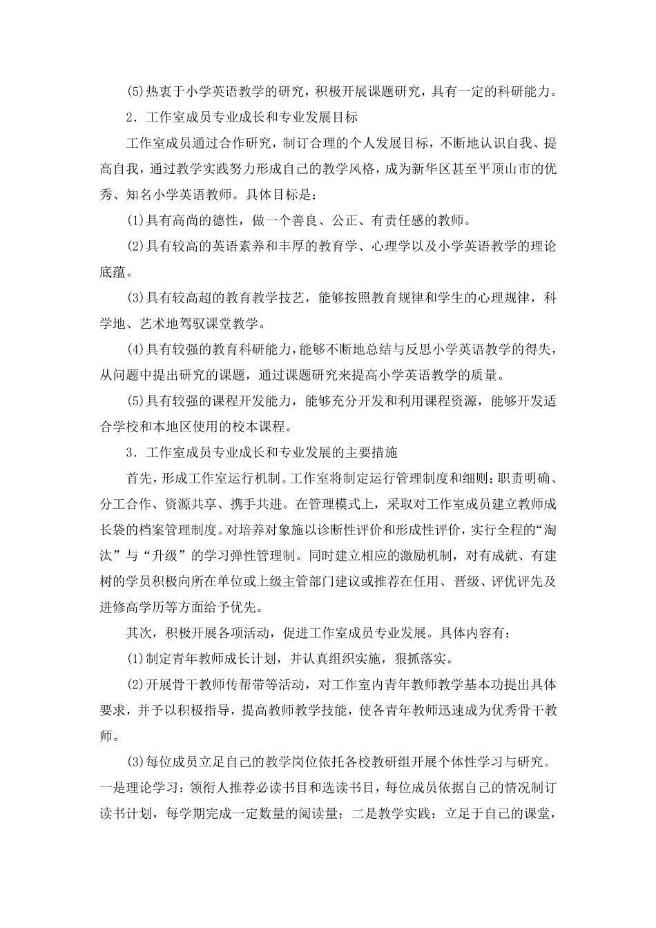 名师工作室主持人方案_第2页