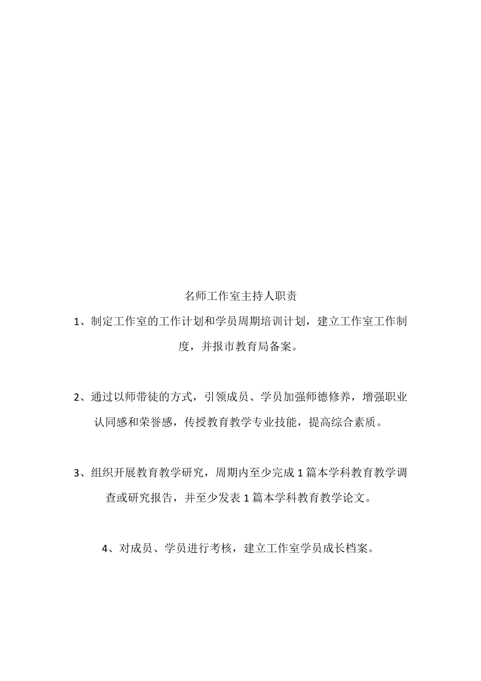 名师工作室主要职责_第3页