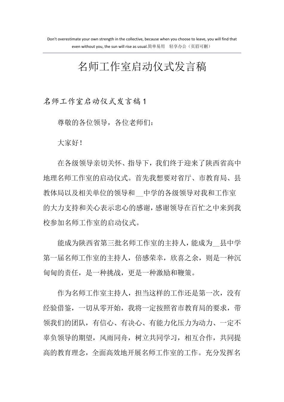 名师工作室启动仪式发言稿_第1页