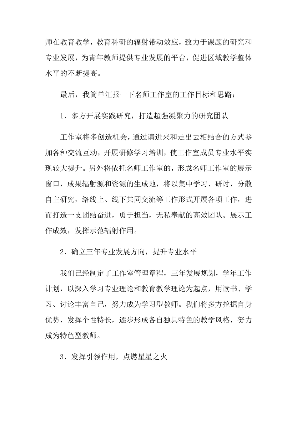 名师工作室启动仪式发言稿_第2页