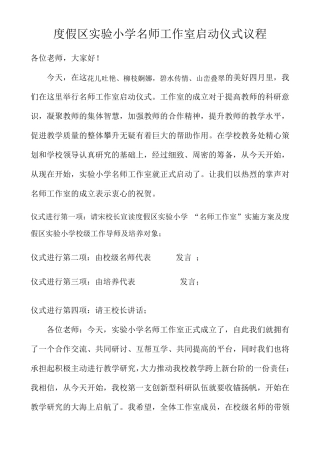 名师工作室启动仪式议程