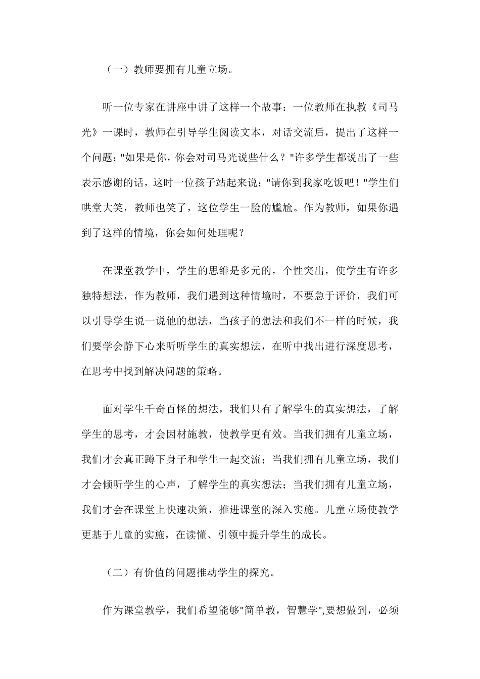 名师工作室培训心得体会_第2页