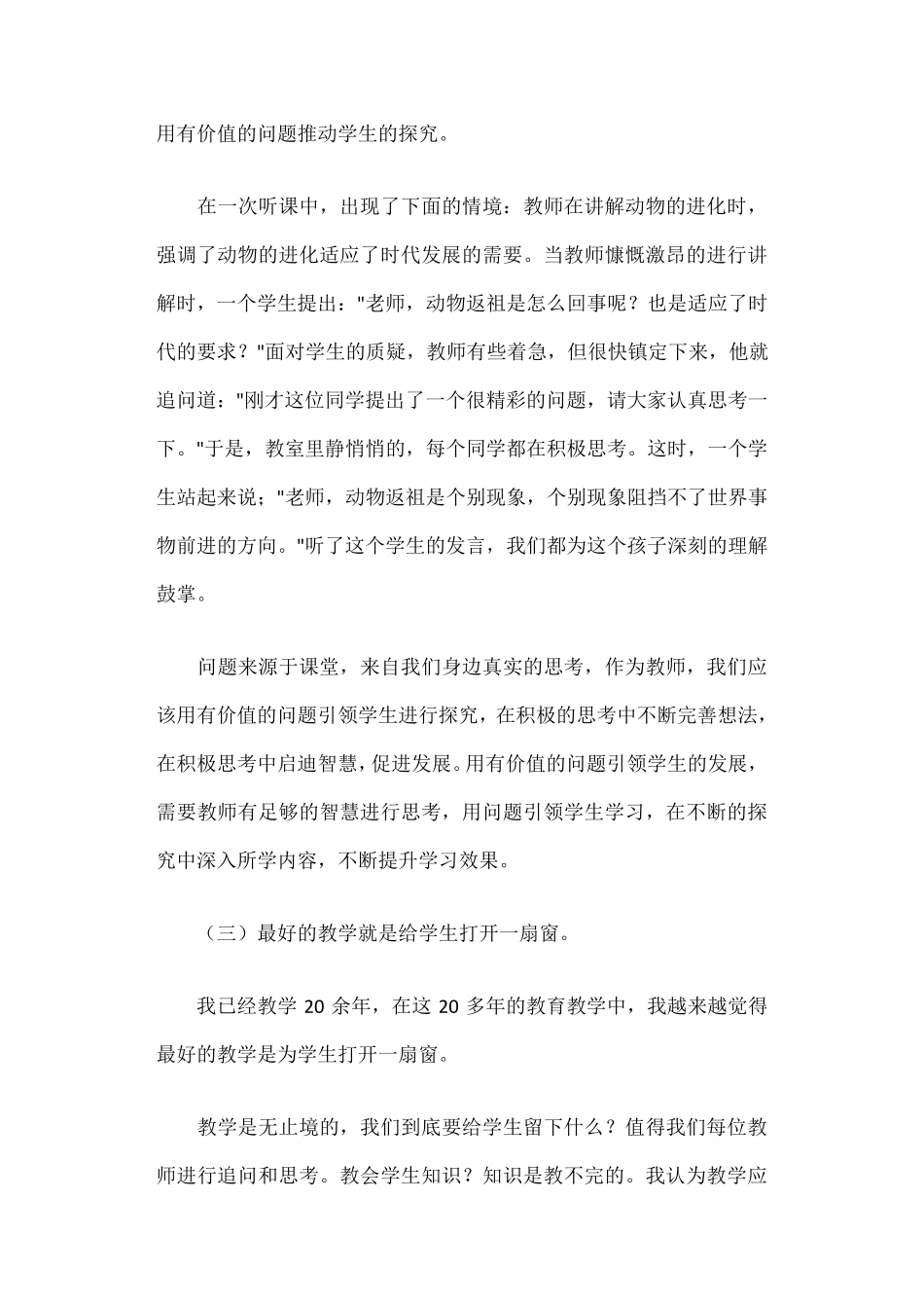 名师工作室培训心得体会_第3页