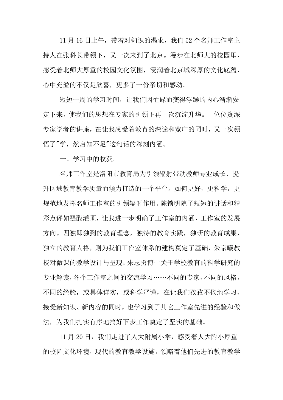 名师工作室培训心得体会总结3篇_第3页