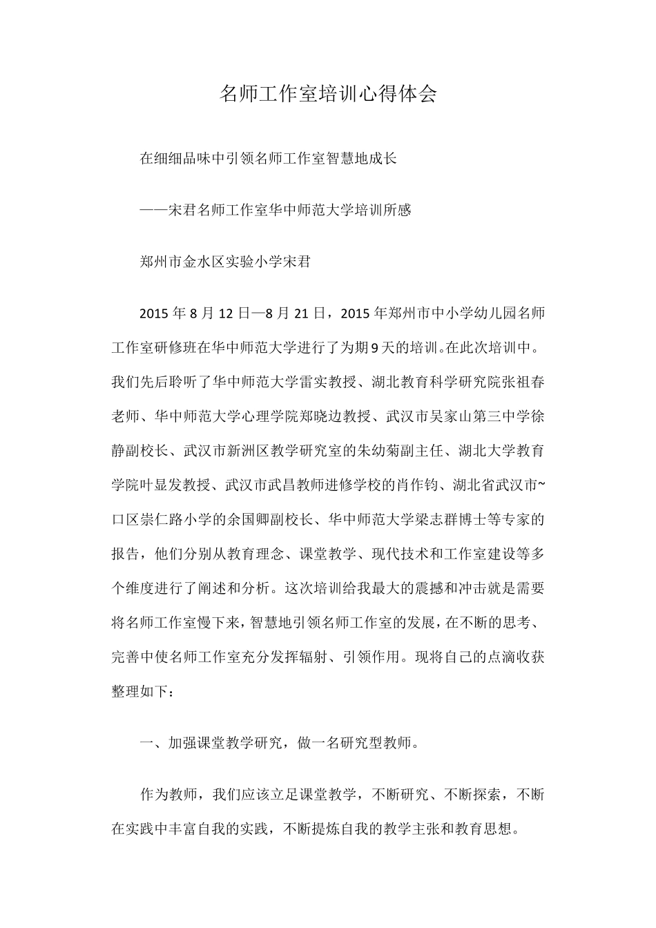 名师工作室培训心得体会篇一_第1页