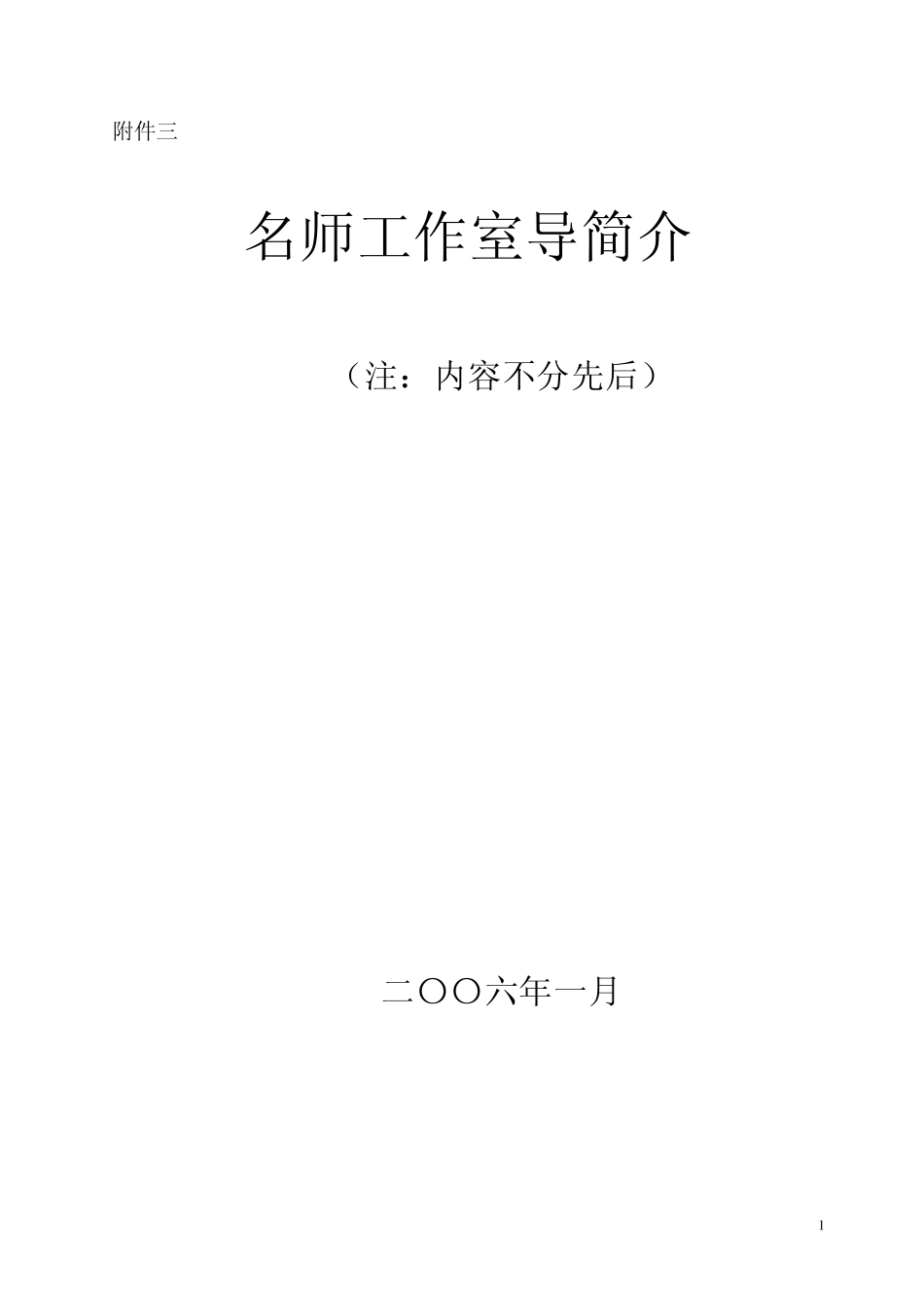 名师工作室导简介_第1页
