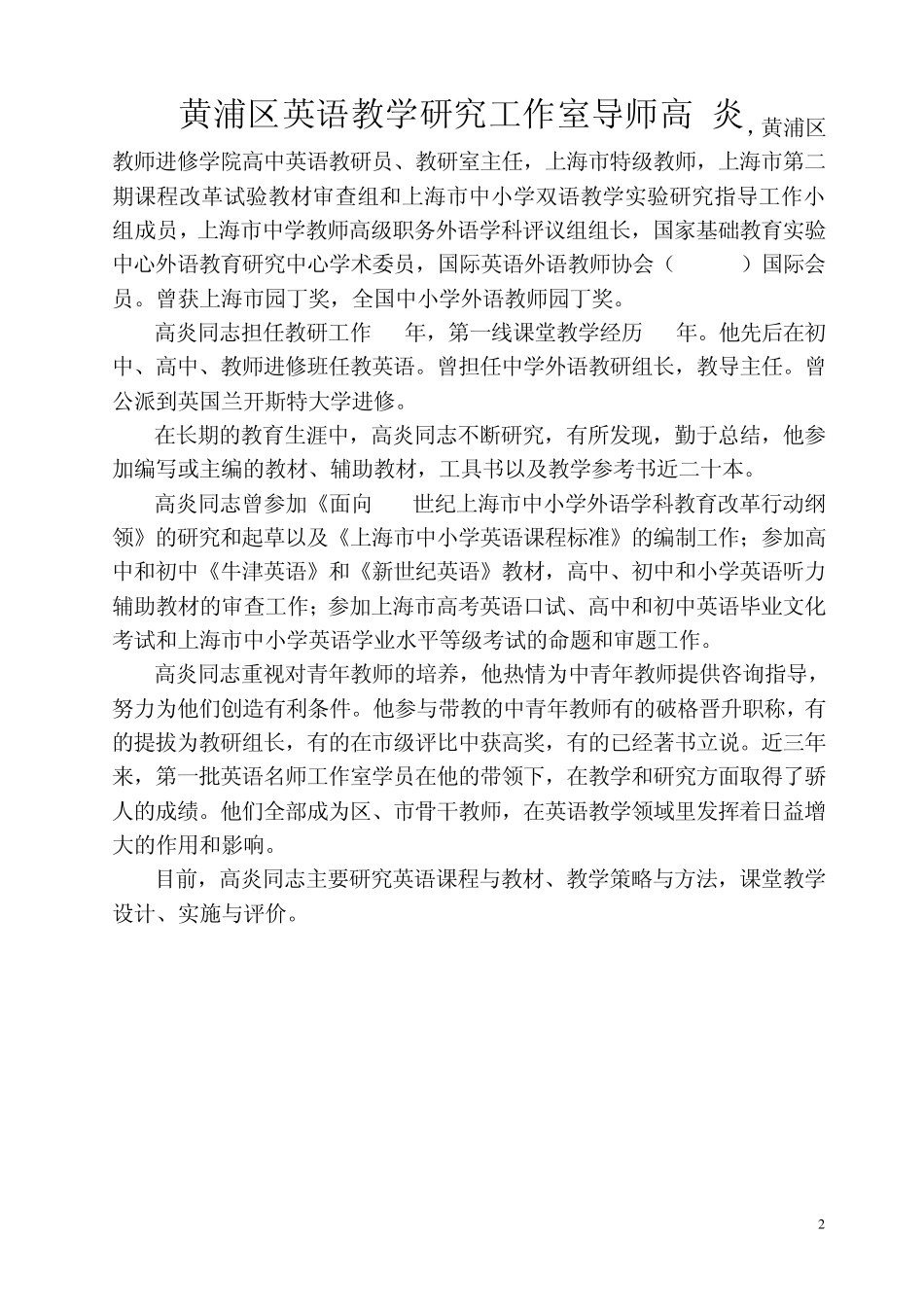 名师工作室导简介_第2页