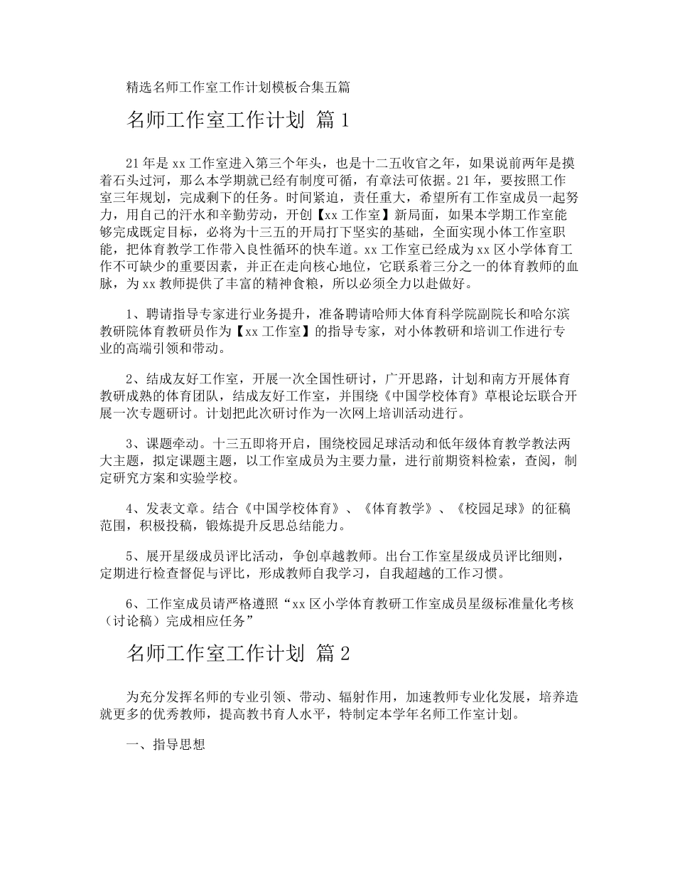 名师工作室工作计划_第1页