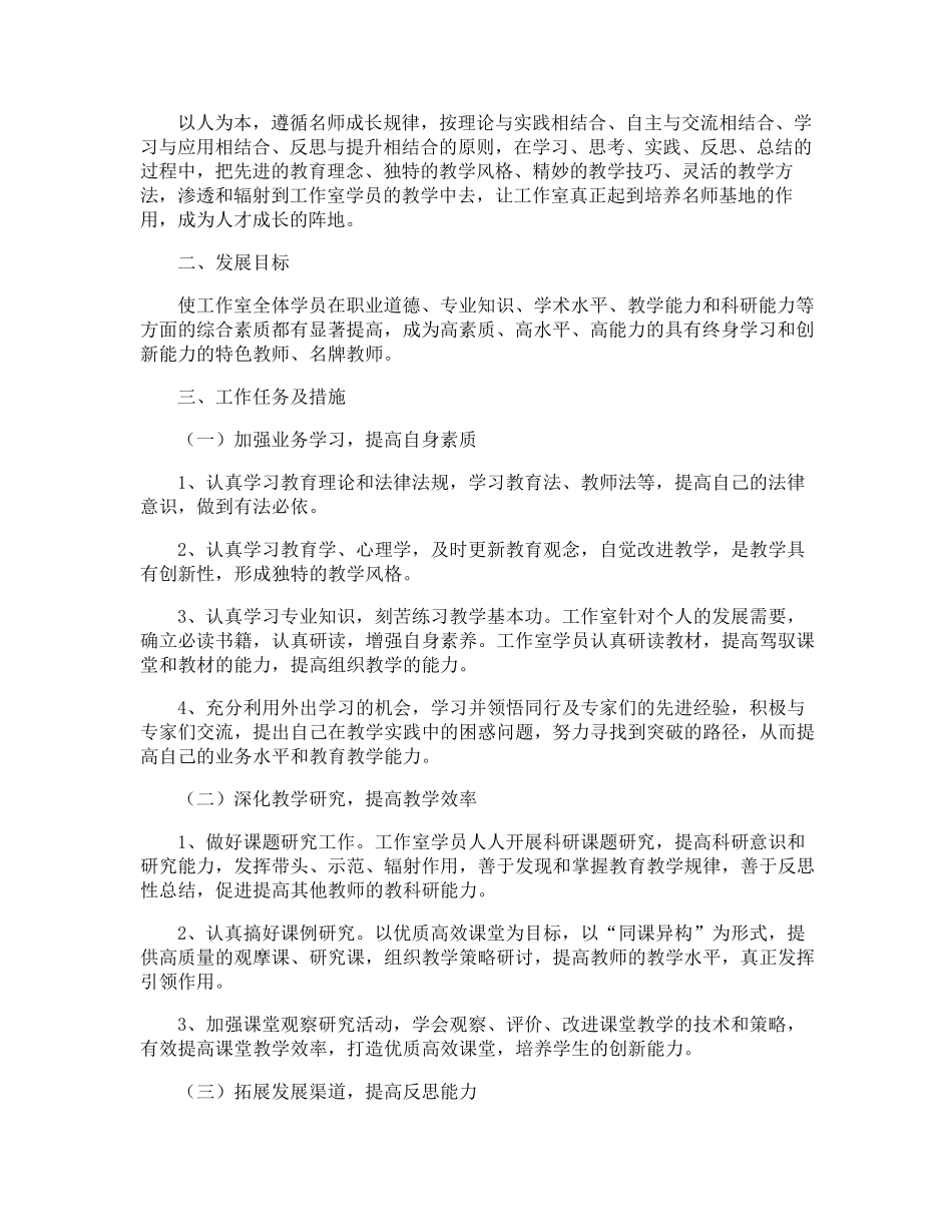 名师工作室工作计划_第2页