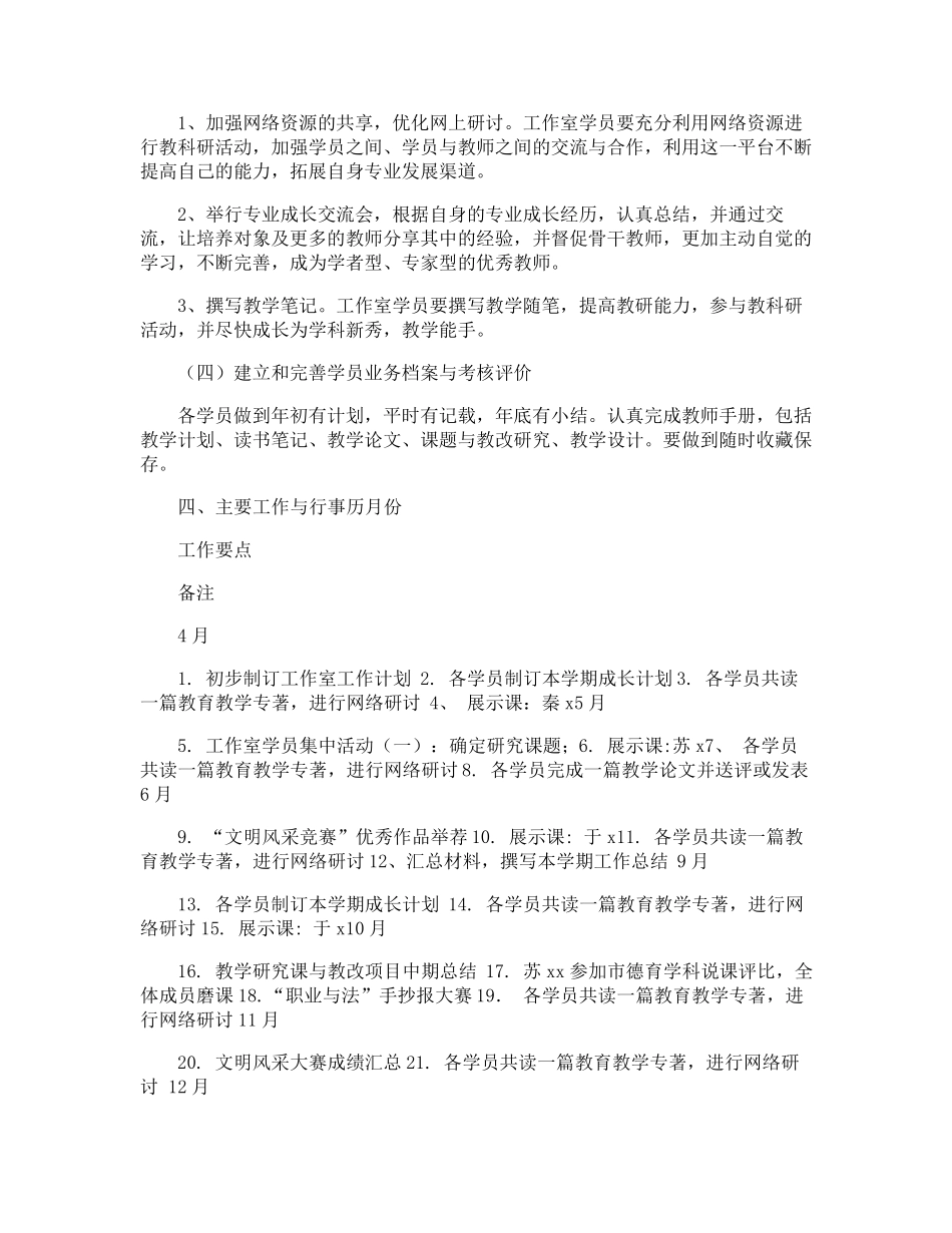 名师工作室工作计划_第3页