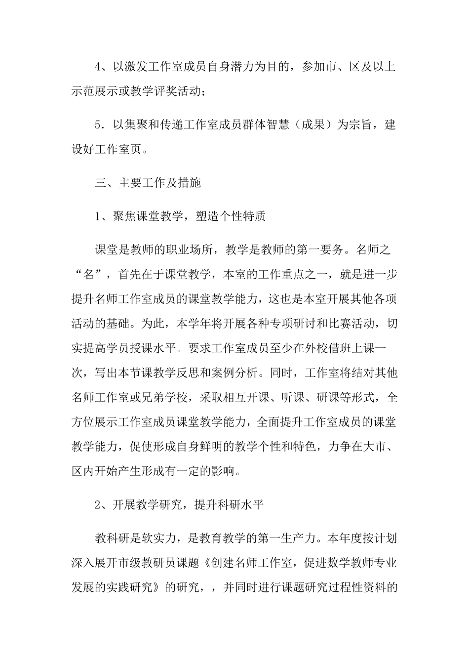 名师工作室工作计划四篇_第2页