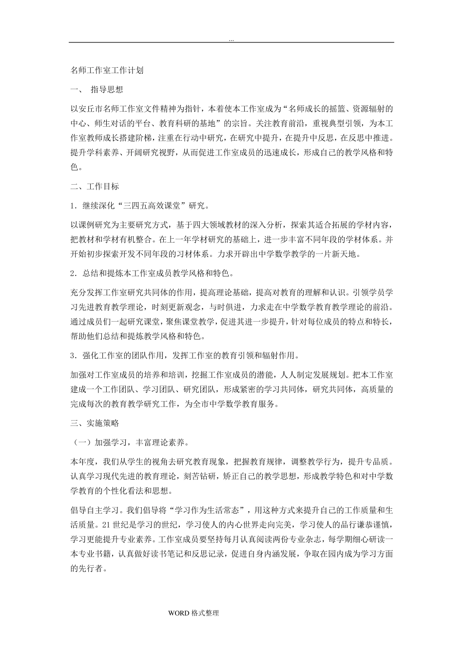 名师工作室工作计划总结_第1页