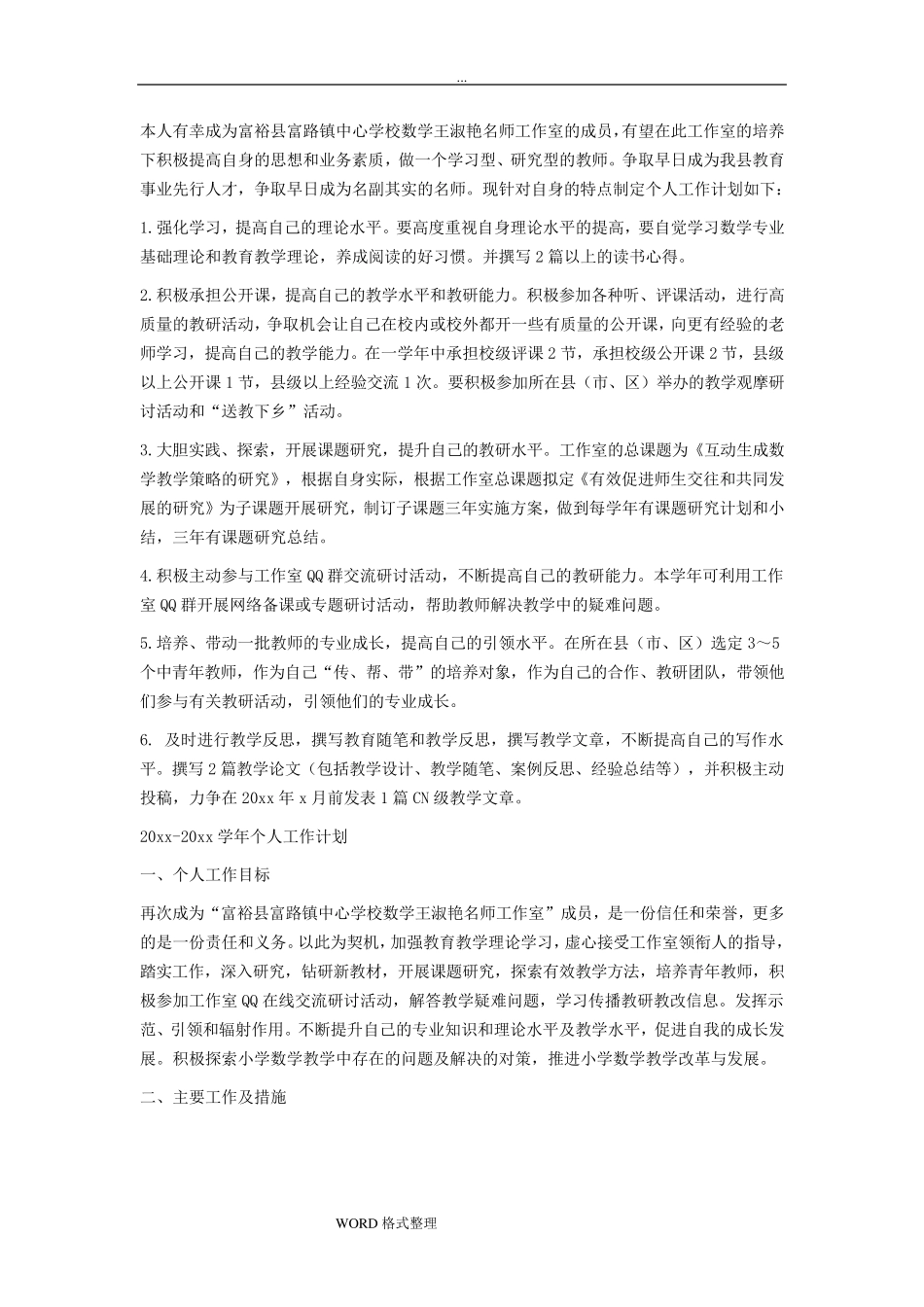 名师工作室工作计划总结_第3页