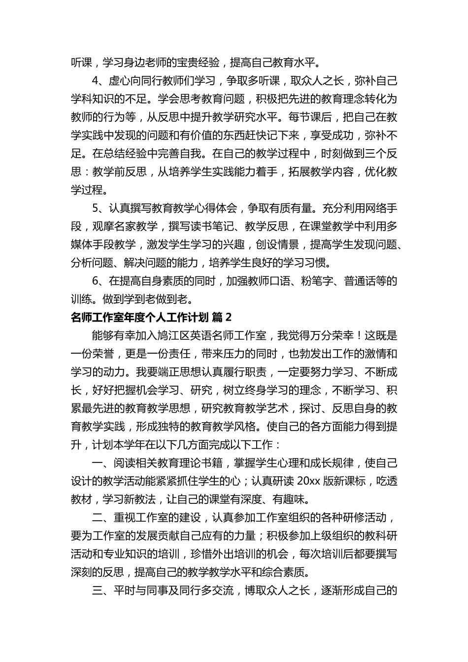 名师工作室年度个人工作计划(10篇)_第2页