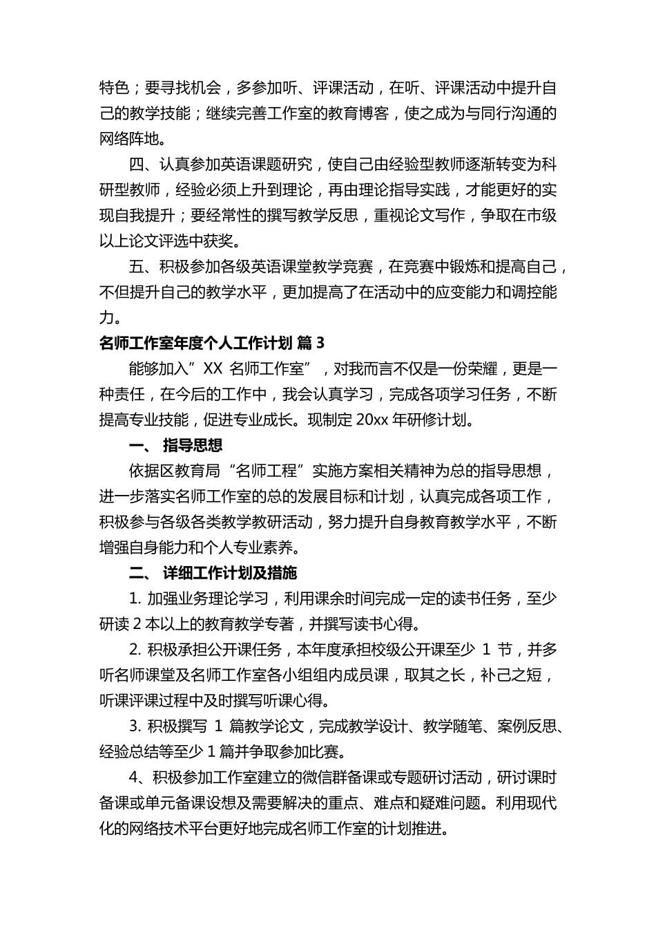 名师工作室年度个人工作计划(10篇)_第3页