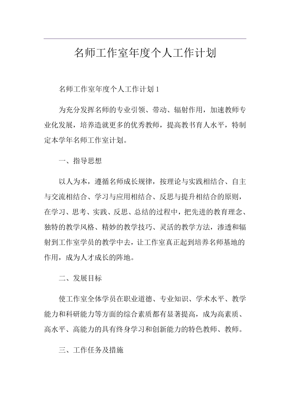 名师工作室年度个人工作计划_第1页