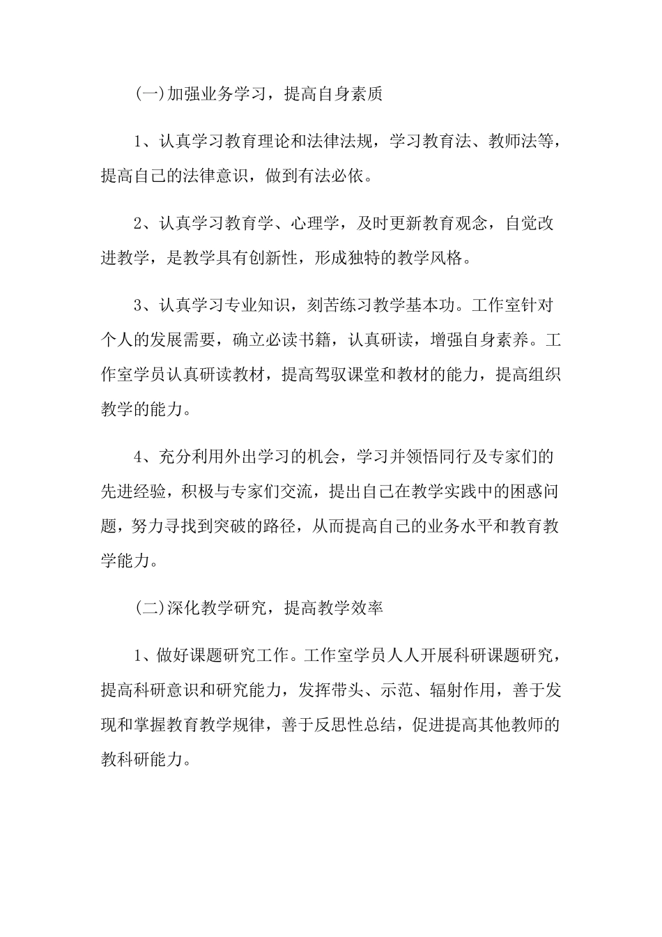 名师工作室年度个人工作计划_第2页