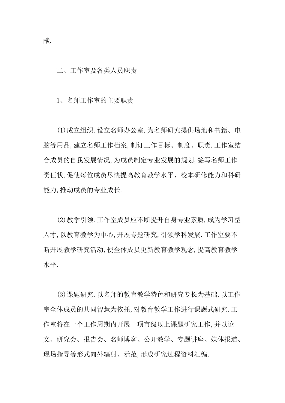名师工作室建设与管理实施方案_第2页