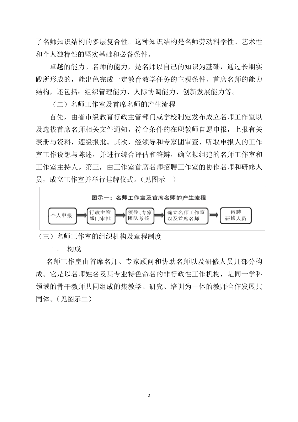 名师工作室建设之我见_第2页