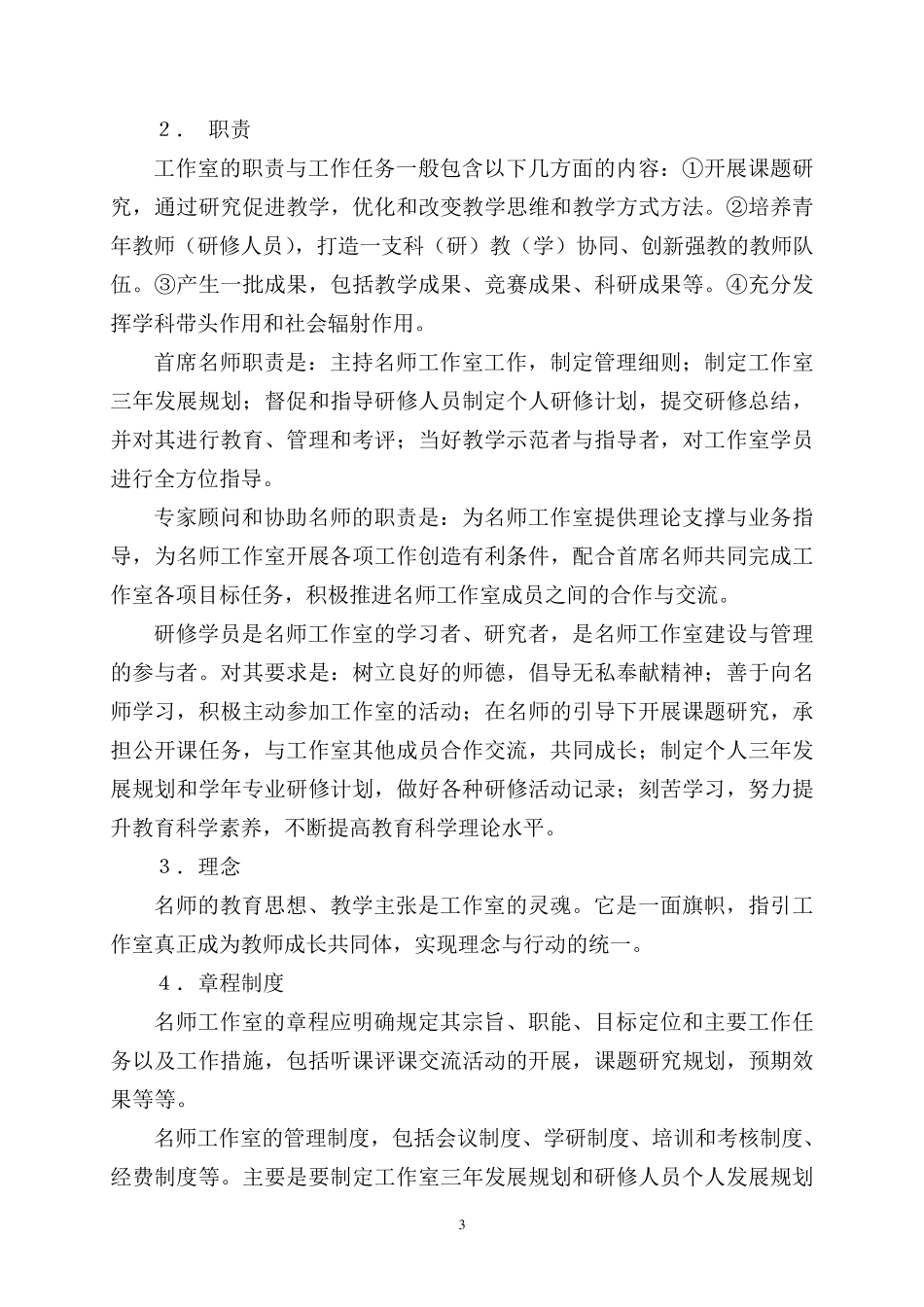 名师工作室建设之我见_第3页