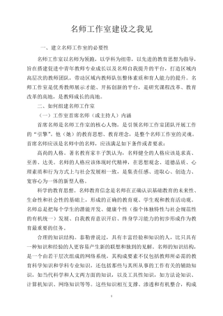 名师工作室建设之我见
