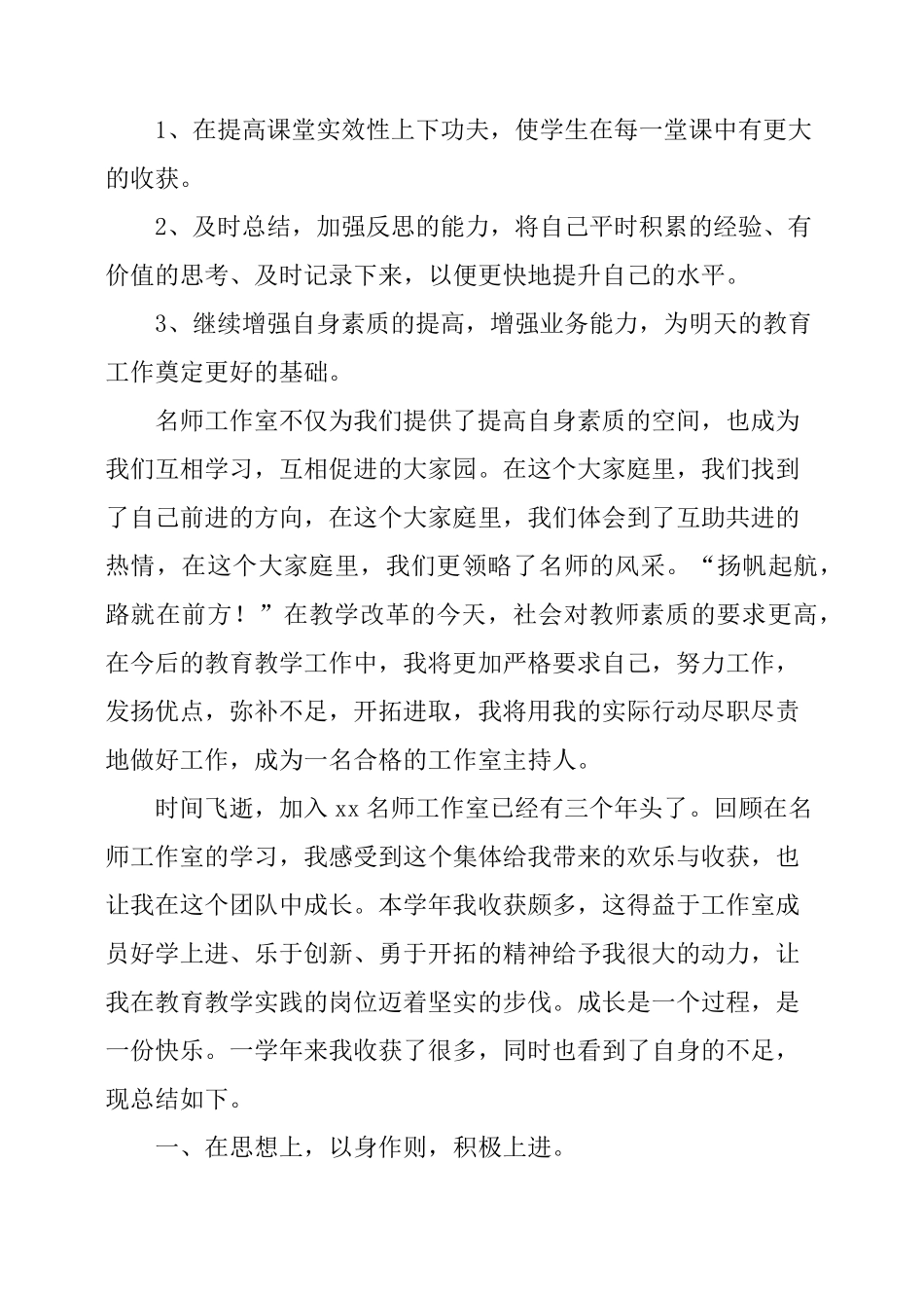 名师工作室成员个人工作总结6篇_第3页