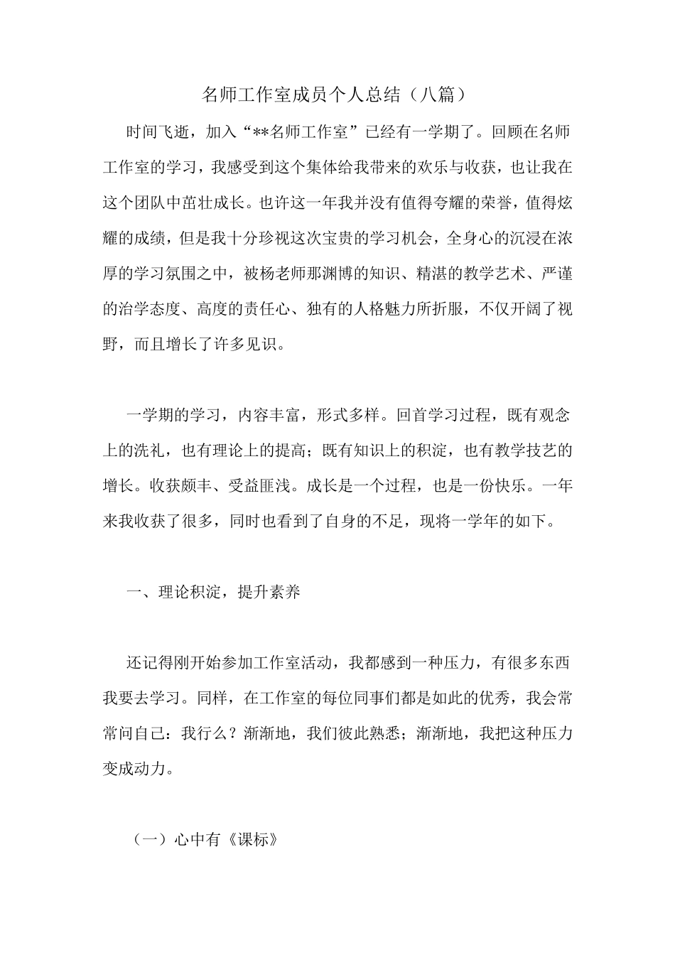 名师工作室成员个人总结(八篇)_第1页