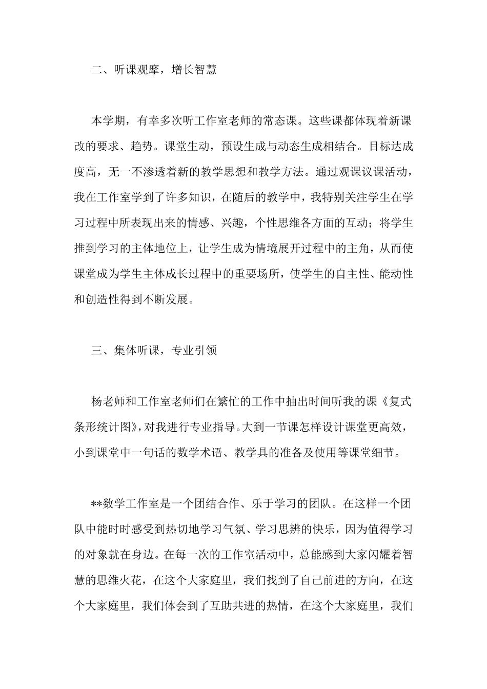 名师工作室成员个人总结(八篇)_第3页