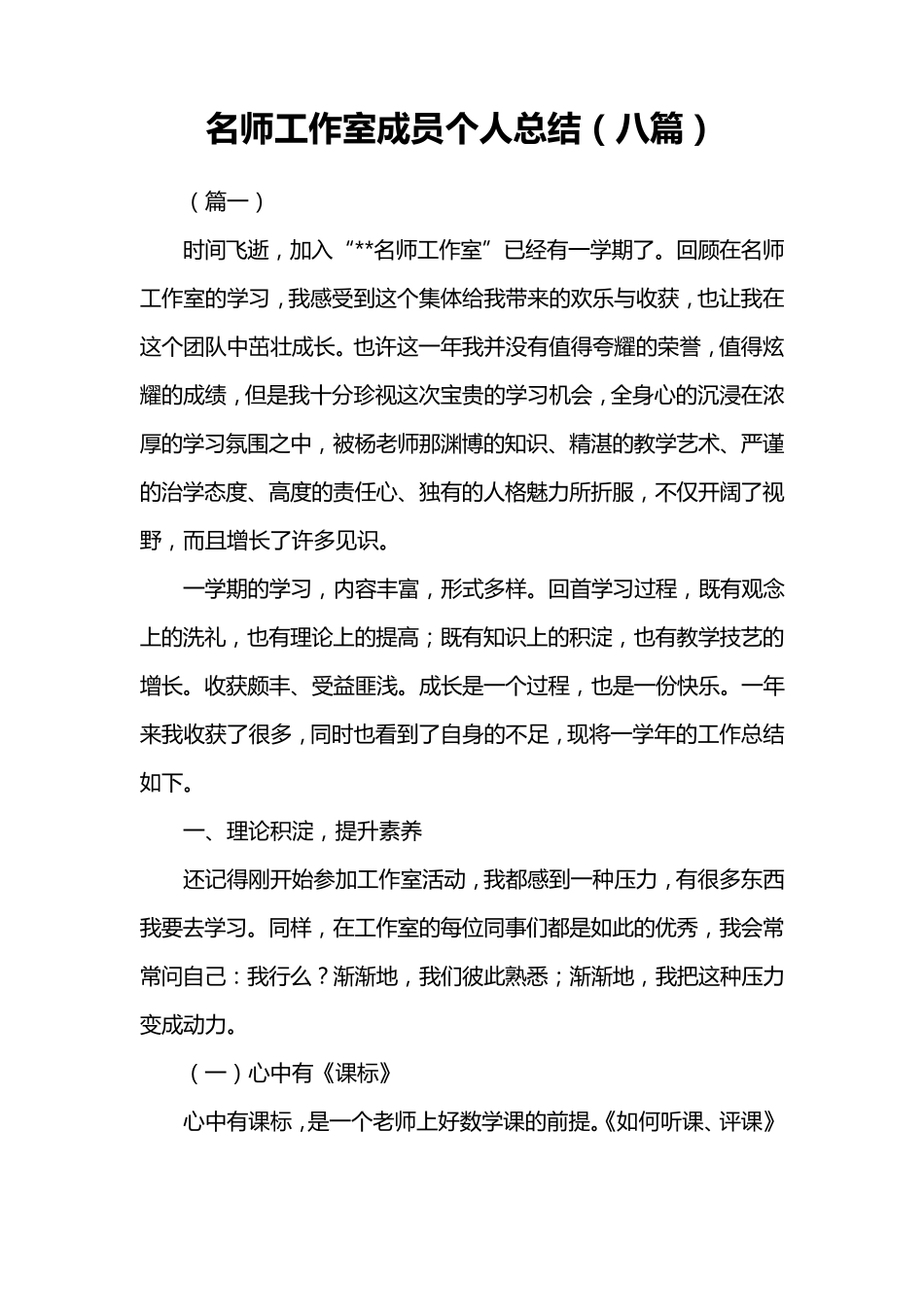 名师工作室成员个人总结_第1页