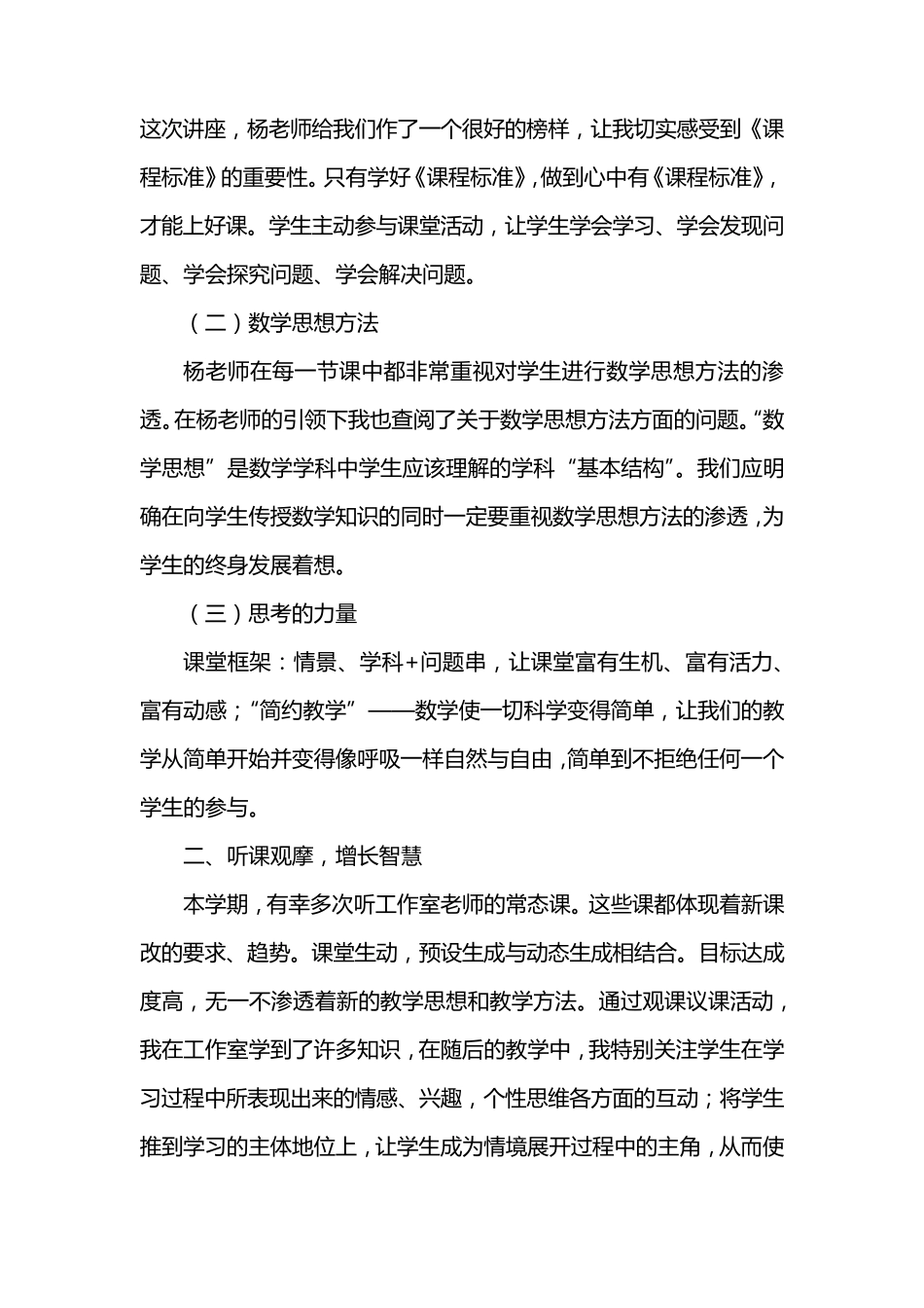 名师工作室成员个人总结_第2页