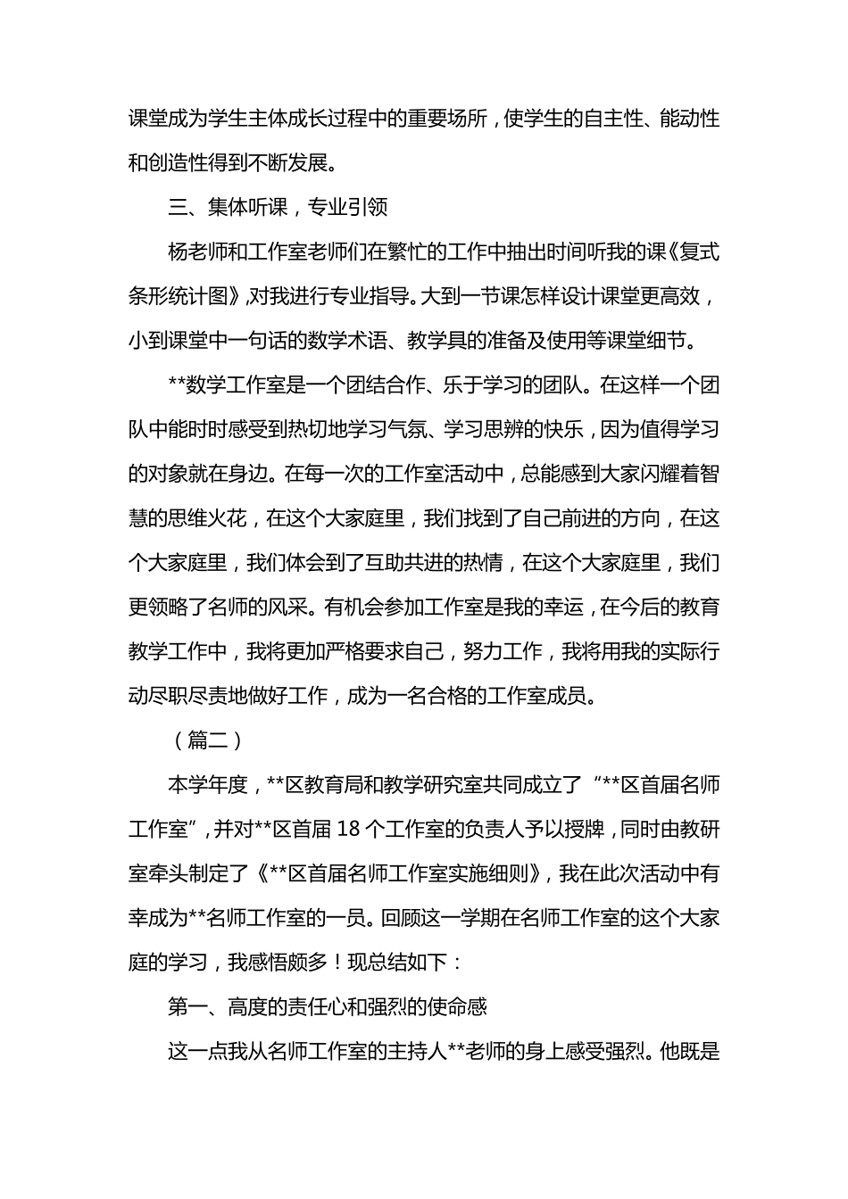 名师工作室成员个人总结_第3页