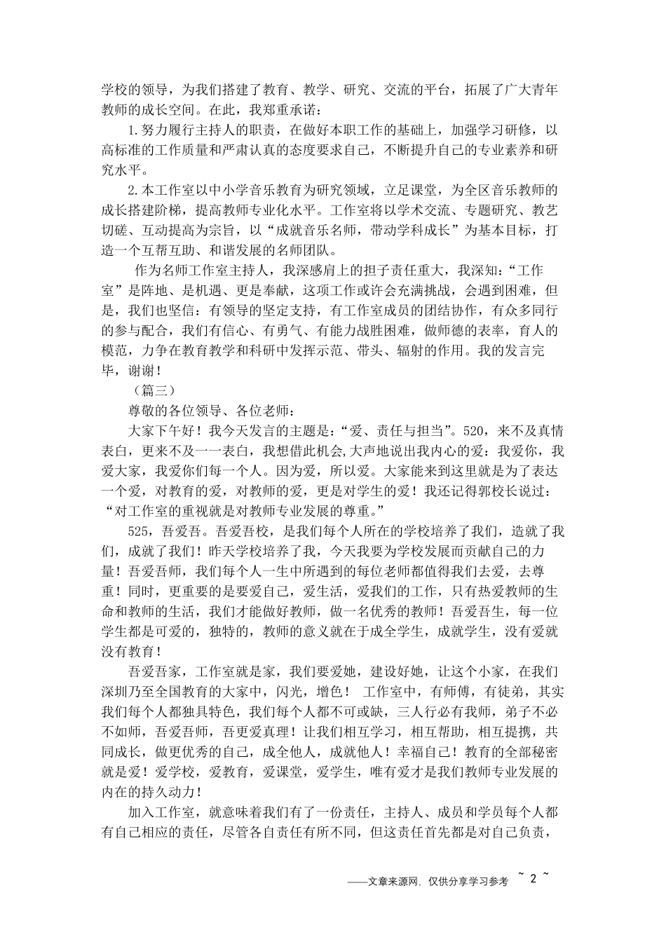 名师工作室挂牌仪式主持人发言稿共6篇_第2页