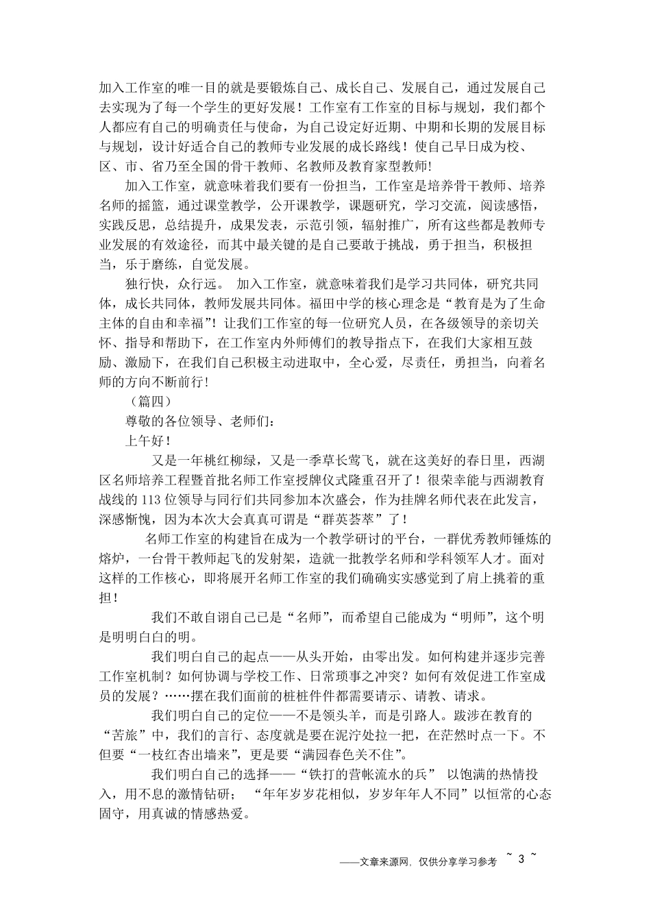 名师工作室挂牌仪式主持人发言稿共6篇_第3页