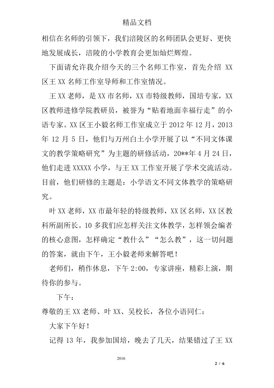 名师工作室活动主持词_第2页