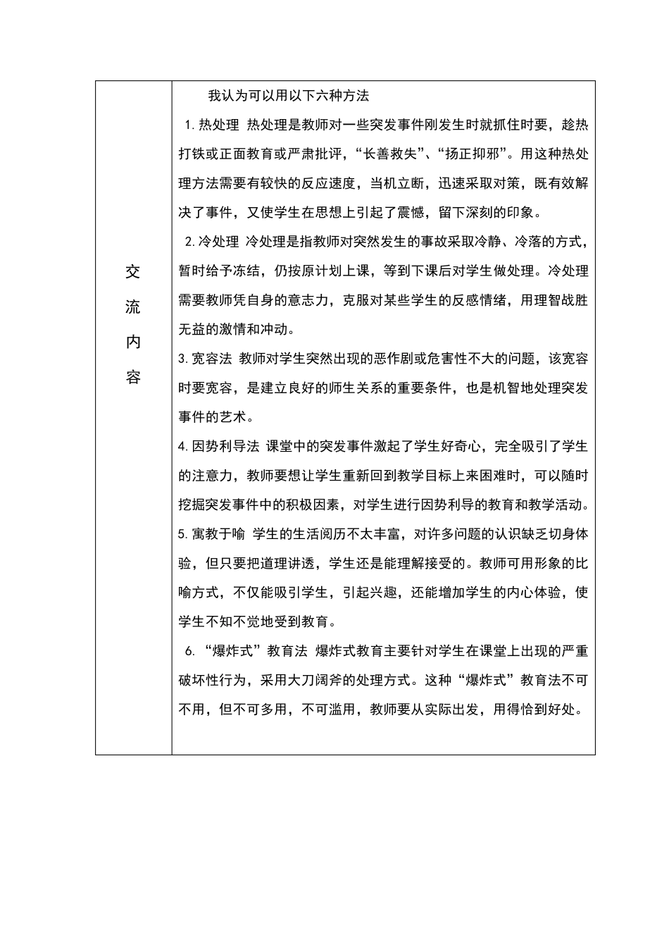 名师工作室活动记录_第3页