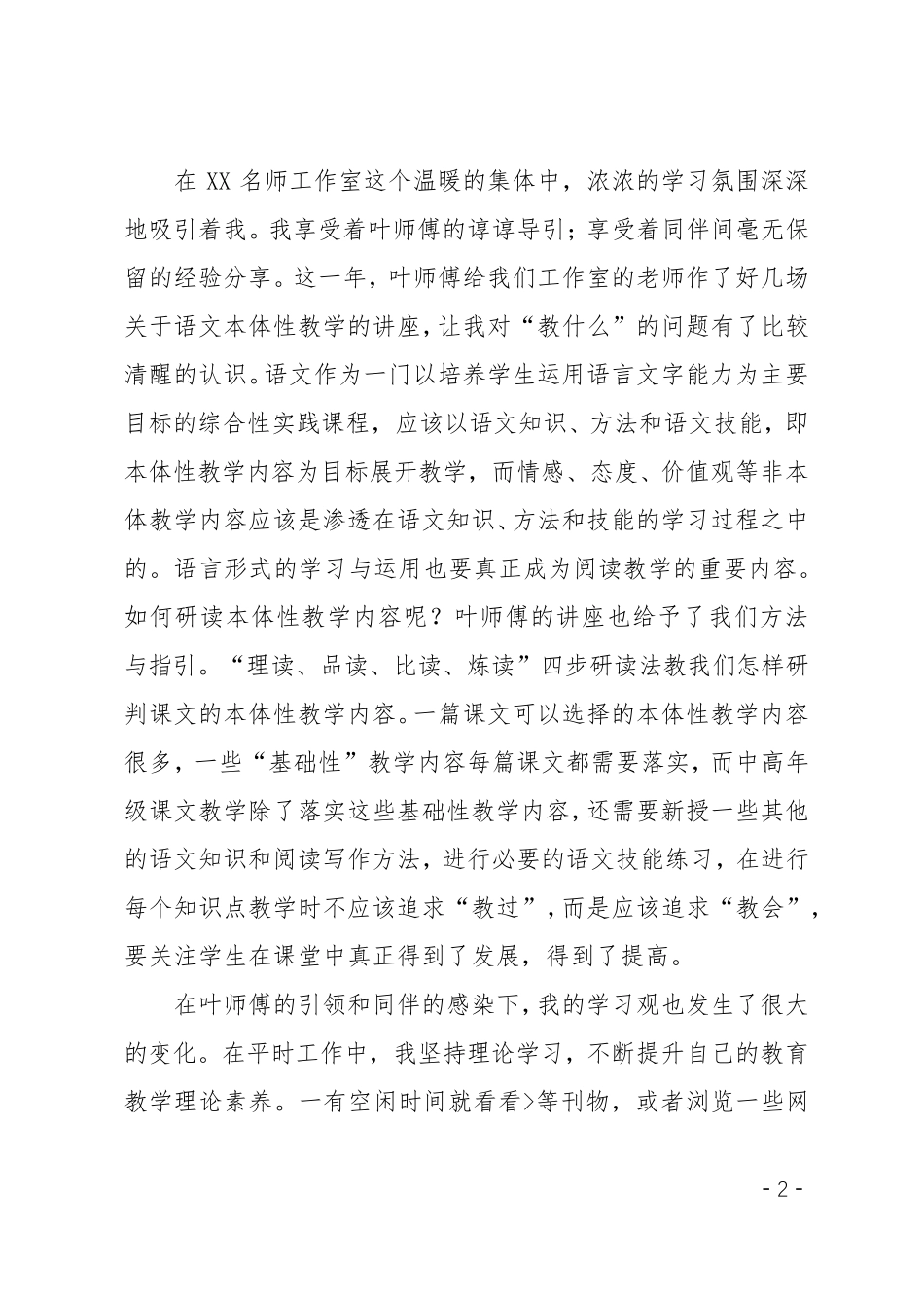 名师工作室研修个人总结_第2页