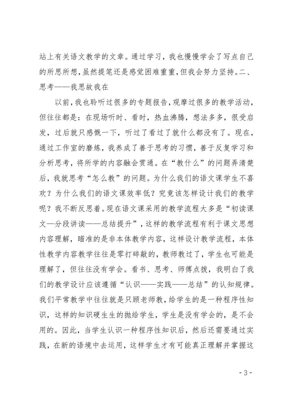 名师工作室研修个人总结_第3页