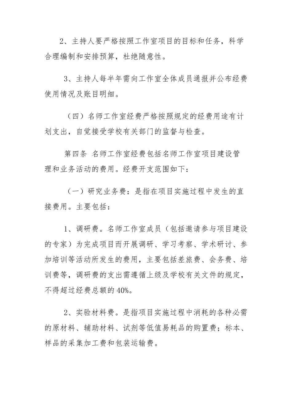 名师工作室经费使用管理办法_第2页