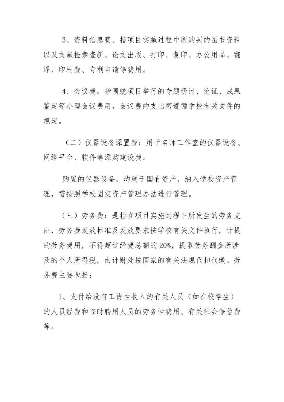 名师工作室经费使用管理办法_第3页