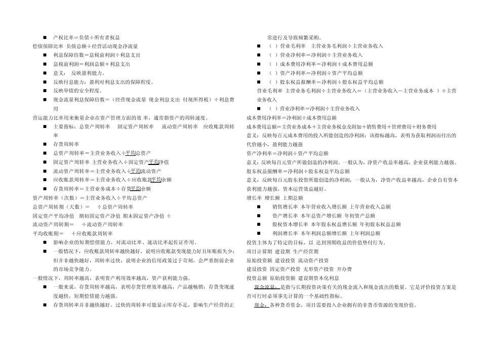 名师总结《中级财务管理》(强力推荐使用)_第2页