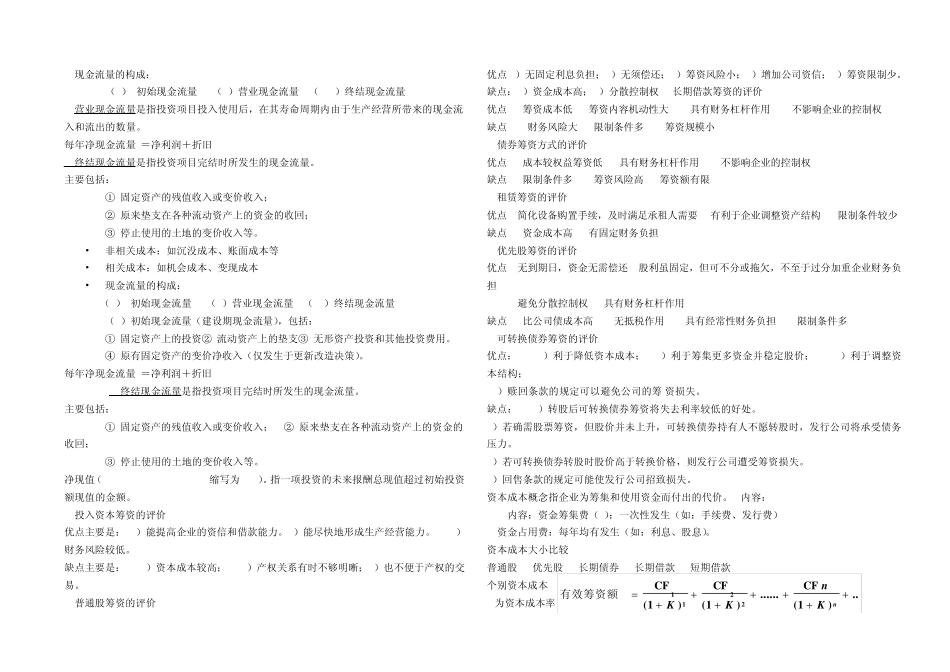 名师总结《中级财务管理》(强力推荐使用)_第3页