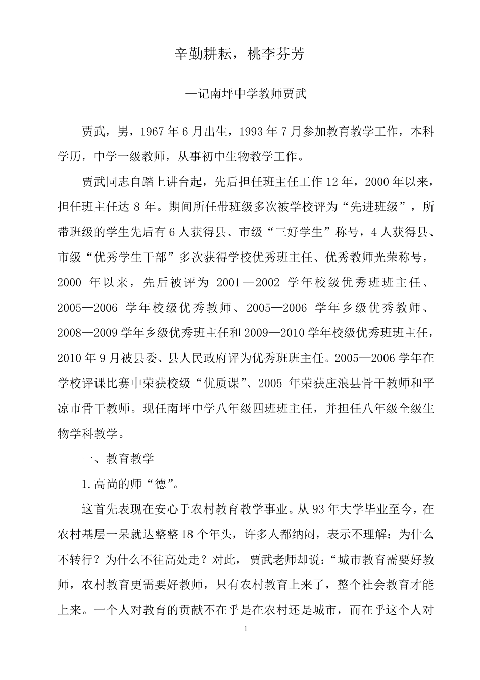 名师申报材料_第1页