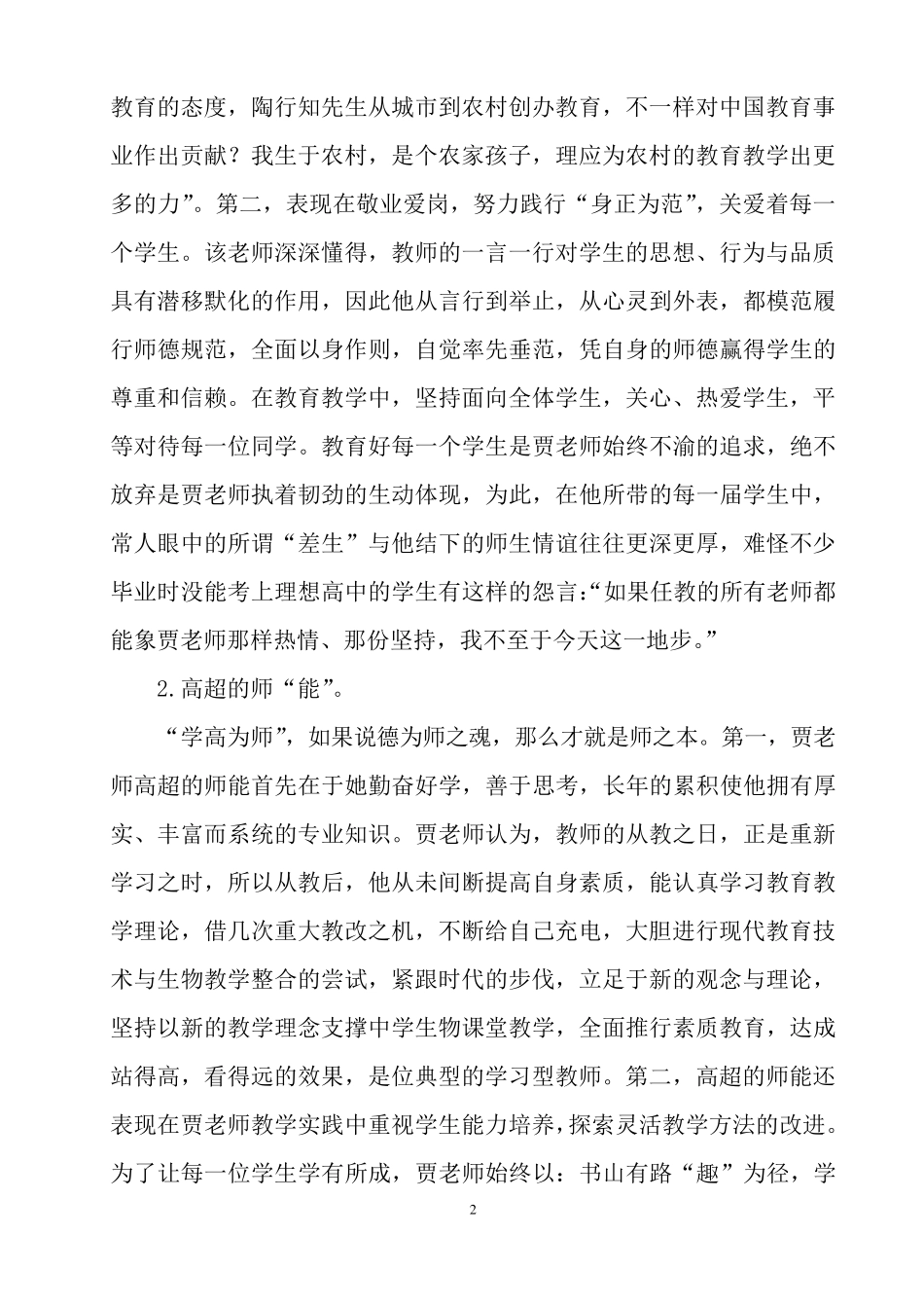 名师申报材料_第2页