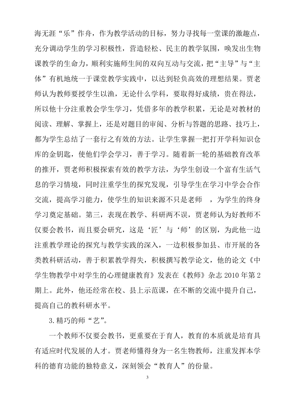 名师申报材料_第3页