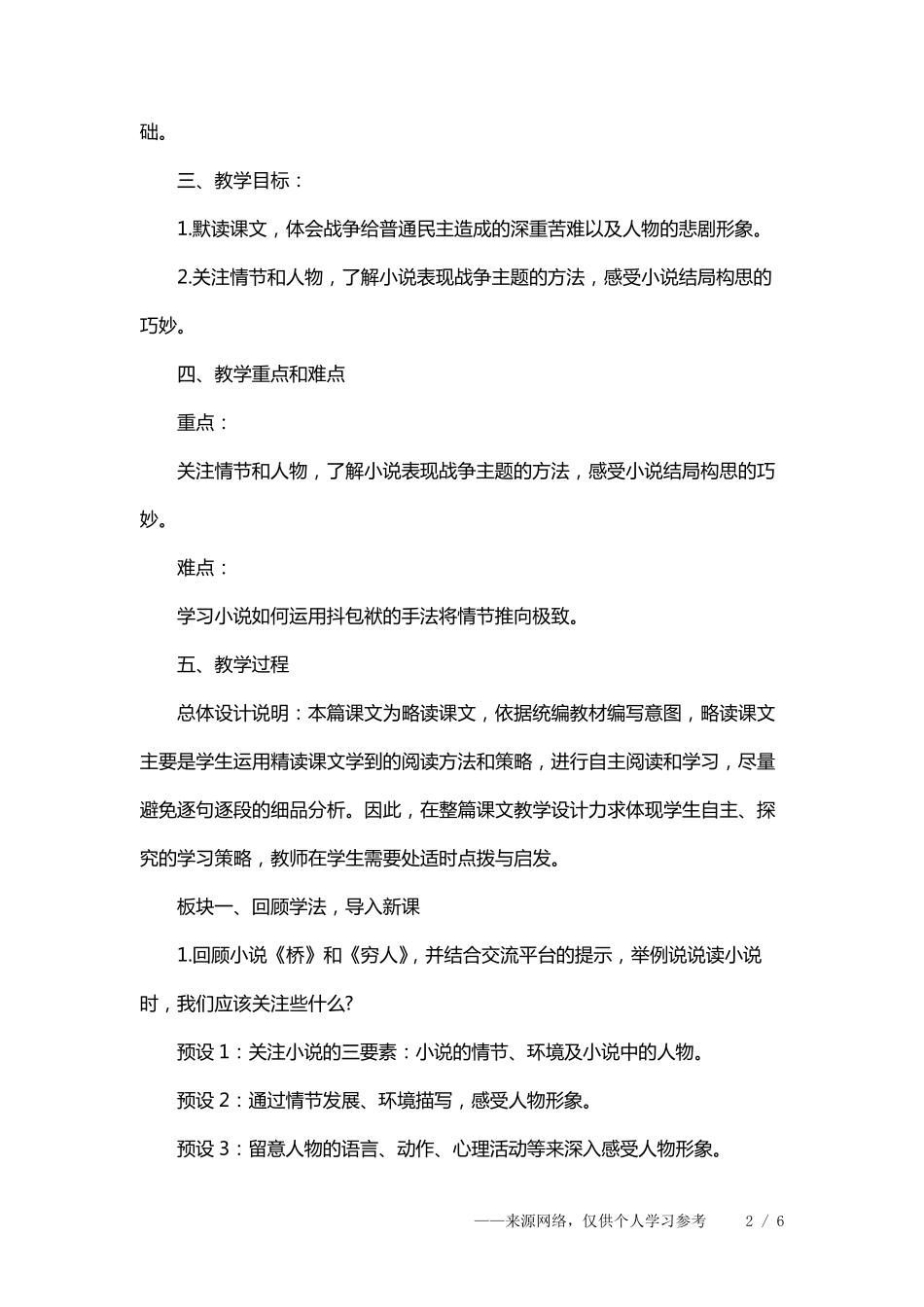 名师课堂《在柏林》教学设计_第2页