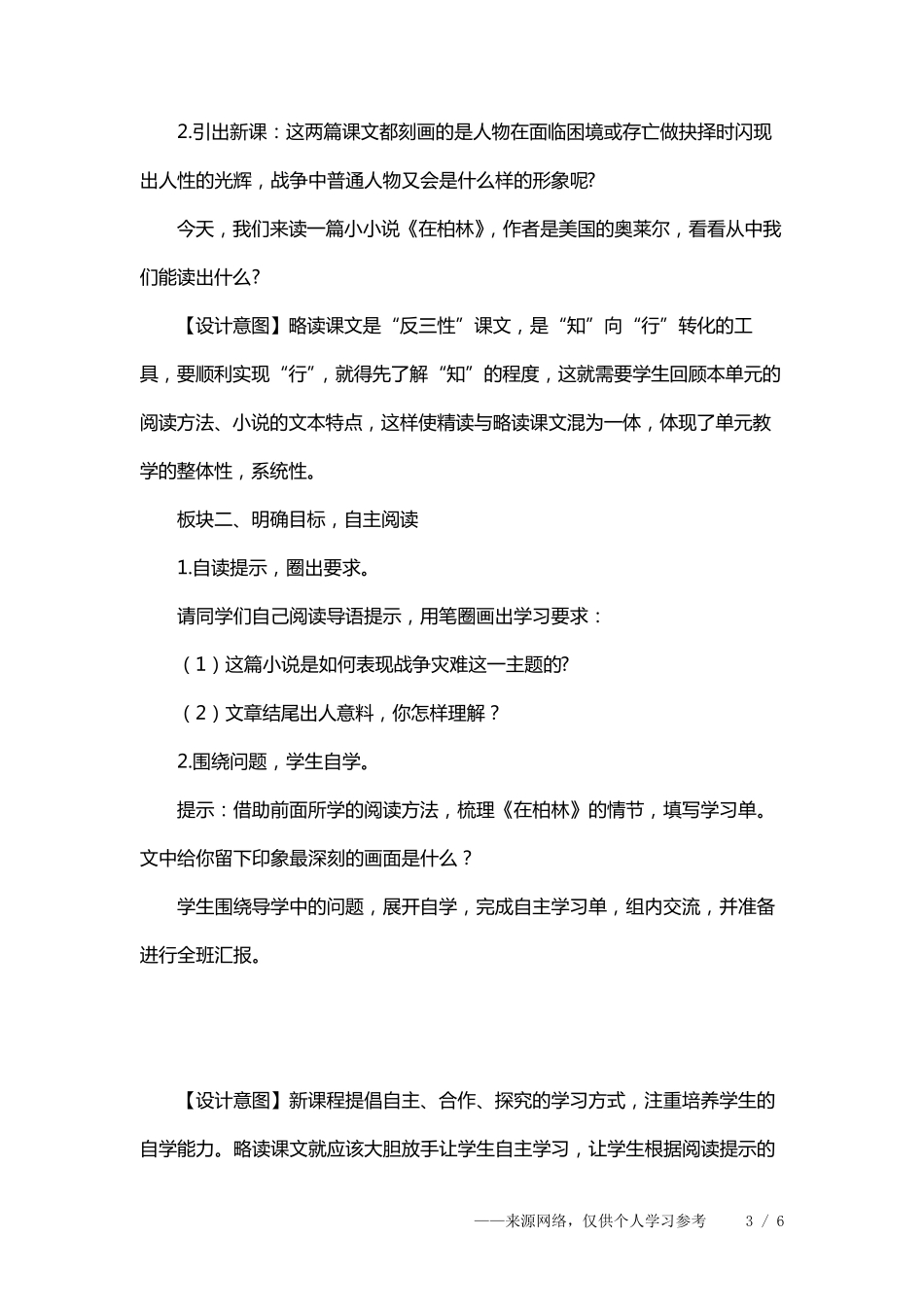 名师课堂《在柏林》教学设计_第3页