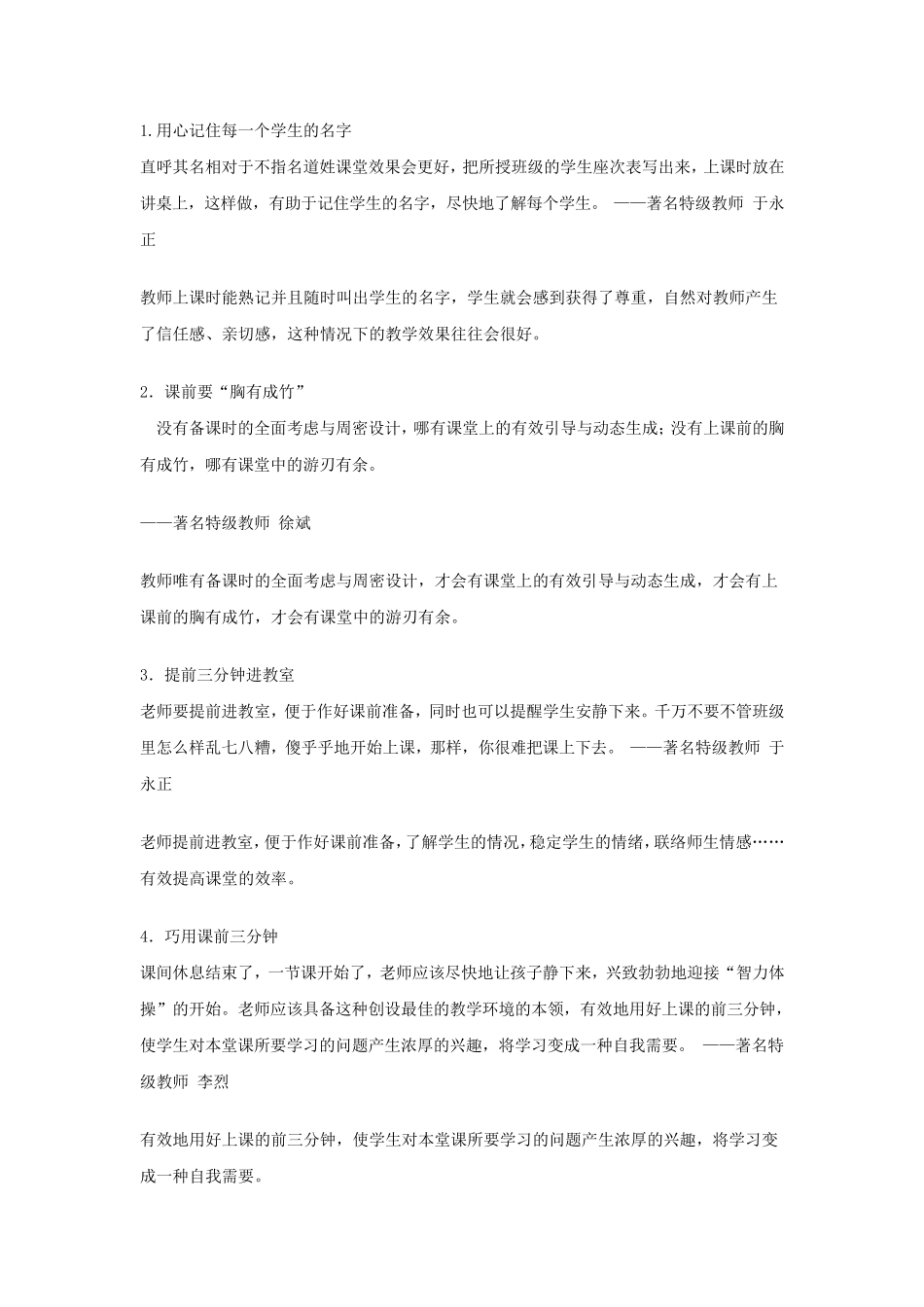 名师课堂管理的66个经典细节_第1页