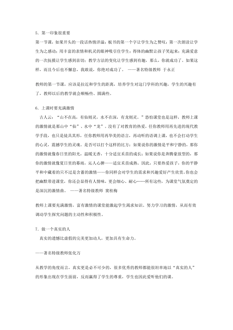名师课堂管理的66个经典细节_第2页