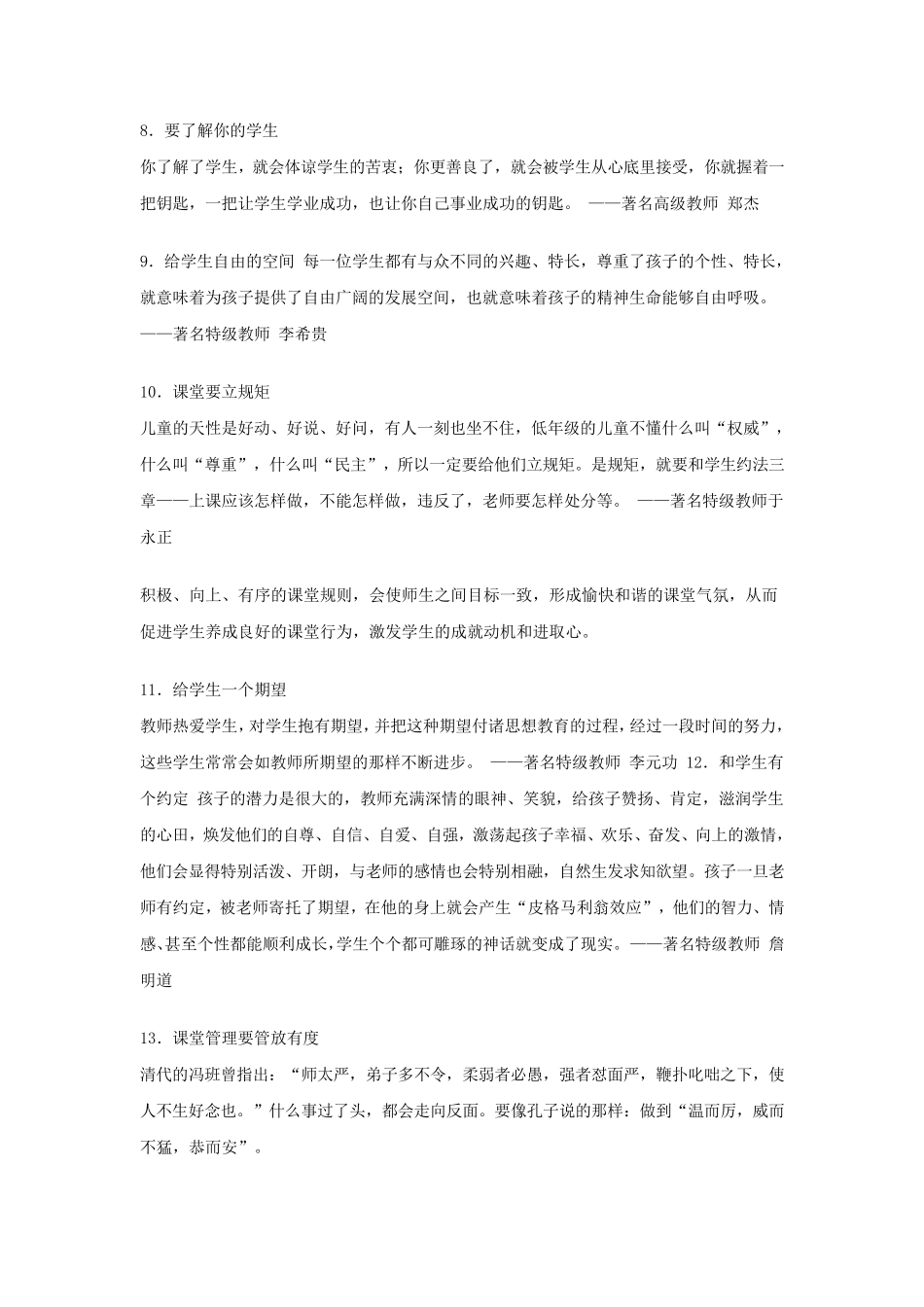 名师课堂管理的66个经典细节_第3页