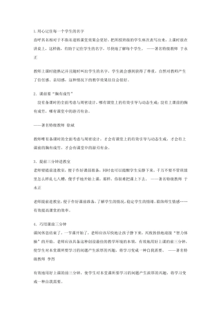 名师课堂管理的66个经典细节